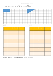 青岛版（六三制）六年级数学下册《相关链接（图形的放大和缩小）》学习单