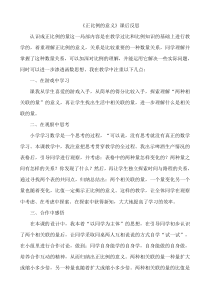 青岛版（六三制）六年级数学下册《信息窗二（正比例）》教学反思