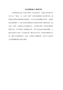 青岛版（六三制）六年级数学下册《信息窗二（正比例）》教学素材