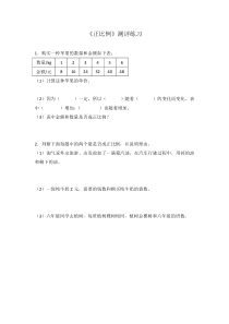 青岛版（六三制）六年级数学下册《信息窗二（正比例）》课后习题