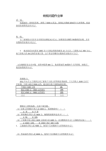 青岛版（六三制）六年级数学下册《信息窗三（纳税与折扣）》课后习题
