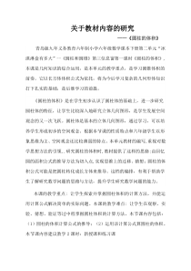 青岛版（六三制）六年级数学下册《信息窗三（圆柱的体积）》教学素材