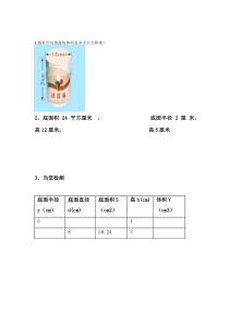 青岛版（六三制）六年级数学下册《信息窗三（圆柱的体积）》课后习题8