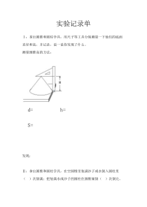 青岛版（六三制）六年级数学下册《信息窗三（圆锥的体积）》学习单