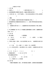 青岛版（六三制）六年级数学下册《信息窗一（比例尺）》课后习题