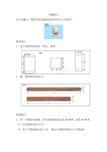 青岛版（六三制）六年级数学下册《信息窗三（圆柱的体积）》课后习题7
