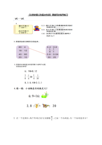 青岛版（六三制）六年级数学下册《信息窗一（比例的意义）》课后习题