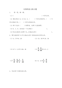 青岛版（六三制）六年级数学下册《信息窗一（比例的意义）》课后习题4