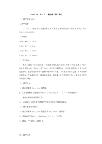 北京版英语一年级上册《Unit 2 Good morning Lesson 7》教学设计3