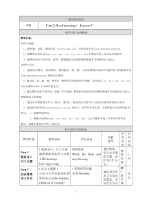 北京版英语一年级上册《Unit 2 Good morning Lesson 7》精品教案4