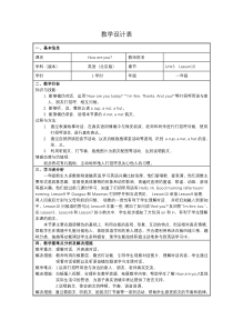 北京版英语一年级上册《Unit 3 How are you Lesson 10》优质课教案4