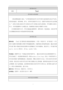 北京版英语一年级上册《Unit 1 Hello! I’m Maomao Lesson 1》公开课教案4