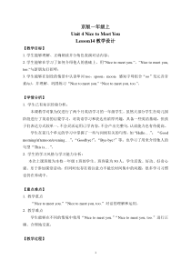 北京版英语一年级上册《Unit 4 Nice to meet you Lesson 14》教案设计3