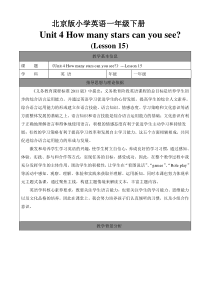 北京版英语一年级上册《Unit 4 Nice to meet you Lesson 15》集体备课教案3