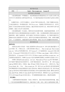 北京版英语一年级上册《Unit 4 Nice to meet you Lesson 15》公开课教案4