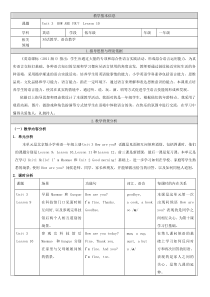 北京版英语一年级上册《Unit 3 How are you Lesson 10》教案3