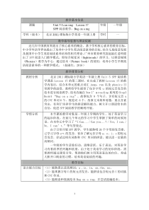 北京版英语一年级上册《Unit 5 I can sing Lesson 17》教案设计3