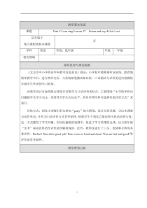 北京版英语一年级上册《Unit 5 I can sing Lesson 17》教案设计4