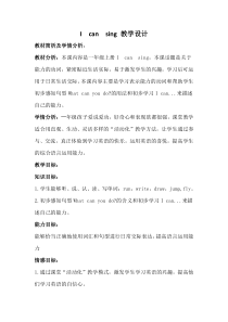 北京版英语一年级上册《Unit 5 I can sing Lesson 17》精品教案4