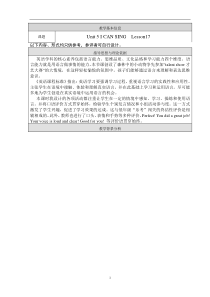 北京版英语一年级上册《Unit 5 I can sing Lesson 17》集体备课教案4
