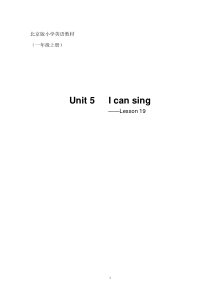 北京版英语一年级上册《Unit 5 I can sing Lesson 19》集体备课教案2