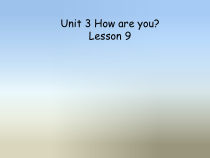 北京版英语一年级上册《Unit 3 How are you Lesson 9》公开课PPT课件4(1)