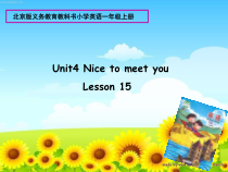 北京版英语一年级上册《Unit 4 Nice to meet you Lesson 15》公开课PPT课件1
