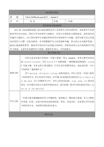 北京版英语一年级下册《Unit 2 What do you do Lesson 5》公开课教案1