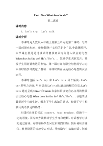 北京版英语一年级下册《Unit 2 What do you do Lesson 5》精品教案2
