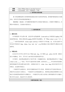 北京版英语一年级下册《Unit 3 What colour is your bag Lesson 9》公开课教案4