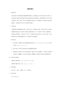 北京版英语一年级下册《Unit 3 What colour is your bag Lesson 9》集体备课教案1