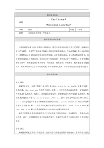 北京版英语一年级下册《Unit 3 What colour is your bag Lesson 9》教学设计2