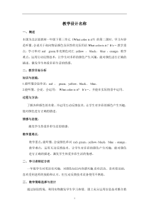 北京版英语一年级下册《Unit 3 What colour is your bag Lesson 9》精品教案2