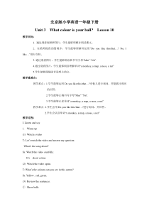 北京版英语一年级下册《Unit 3 What colour is your bag Lesson 10》集体备课教案2