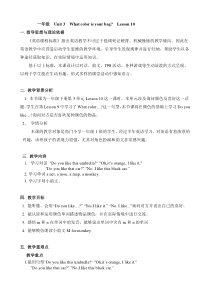 北京版英语一年级下册《Unit 3 What colour is your bag Lesson 10》集体备课教案3