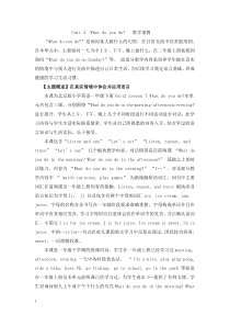 北京版英语一年级下册《Unit 2 What do you do Lesson 7》精品教案2
