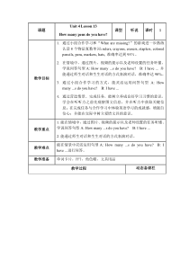 北京版英语一年级下册《Unit 4 How many stars can you see Lesson 13》公开课教案1