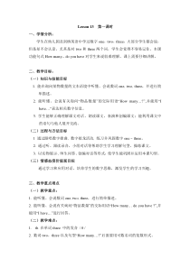 北京版英语一年级下册《Unit 4 How many stars can you see Lesson 13》精品教案2