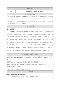 北京版英语一年级下册《Unit 4 How many stars can you see Lesson 13》教学设计2