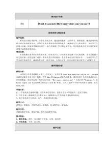 北京版英语一年级下册《Unit 4 How many stars can you see Lesson 14》精品教案4