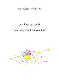 北京版英语一年级下册《Unit 4 How many stars can you see Lesson 14》精品教案5