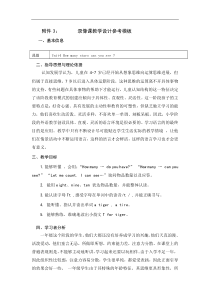 北京版英语一年级下册《Unit 4 How many stars can you see Lesson 15》集体备课教案2