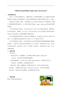 北京版英语一年级下册《Unit 4 How many stars can you see Lesson 14》教案2