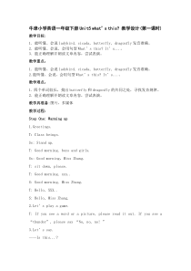 北京版英语一年级下册《Unit 5 Who’s he Lesson 17》公开课教案-1