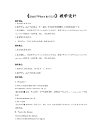 北京版英语一年级下册《Unit 5 Who’s he Lesson 17》集体备课教案-4