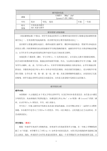 北京版英语一年级下册《Unit 5 Who’s he Lesson 17》教案4