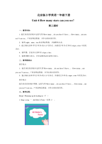 北京版英语一年级下册《Unit 4 How many stars can you see Lesson 15》精品教案4