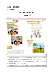 北京版英语一年级下册《Unit 5 Who’s he Lesson 19》公开课教案2