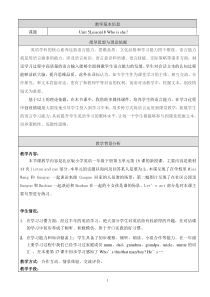 北京版英语一年级下册《Unit 5 Who’s he Lesson 18》优质课教案1