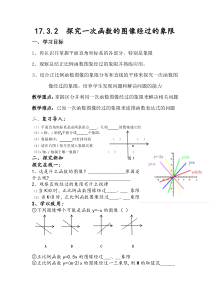《一次函数的图象》导学案1-八年级下册数学华师大版